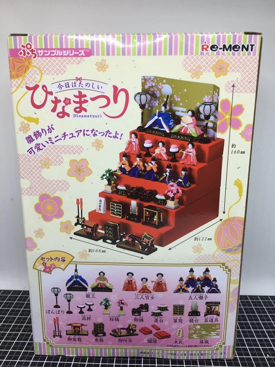 リーメント 今日はたのしいひなまつり リーメント ぷちサンプル